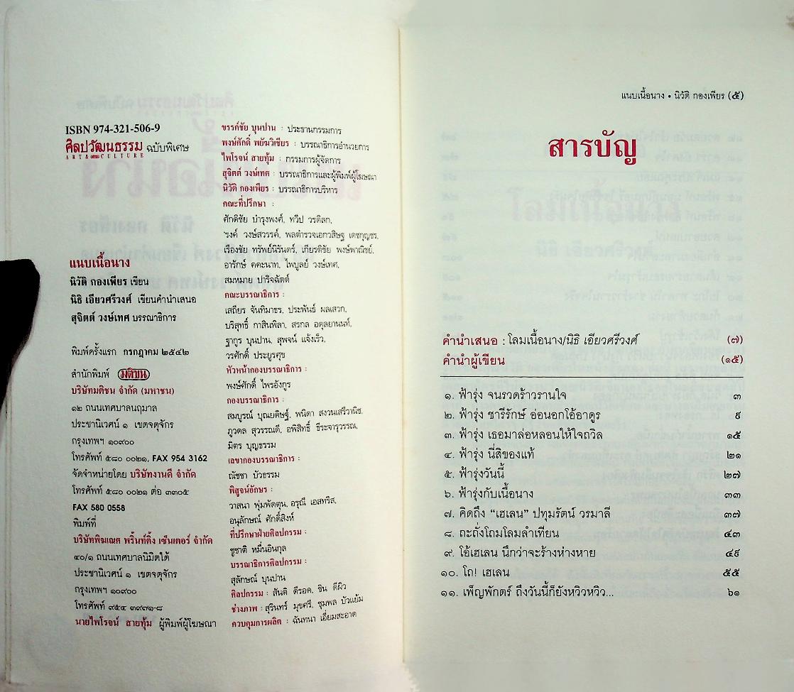 แนบเนื้อนาง (ศิลปวัฒนธรรม ฉบับพิเศษ)