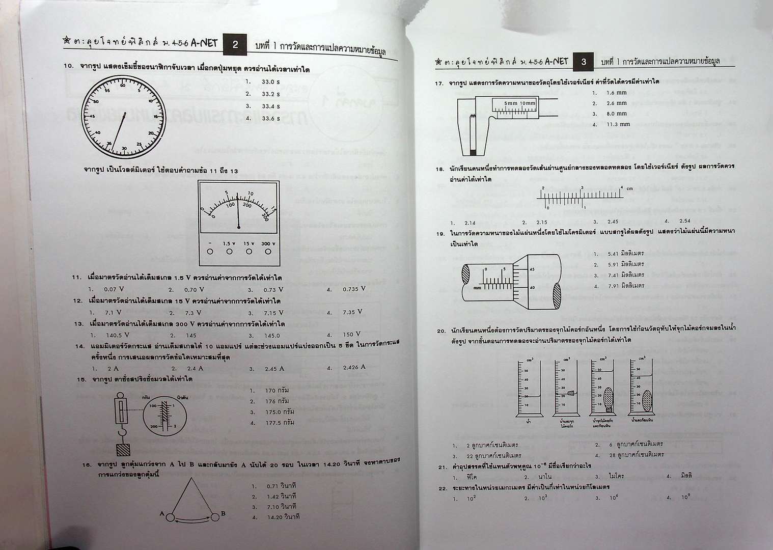 ตะลุยโจทย์ฟิสิกส์ Entrance A-NET ม.4-5-6 สอบตรงทุกมหาวิทยาลัย และระบบ Admissions (หนังสือเล่มนี้อายุ 16 ปี)