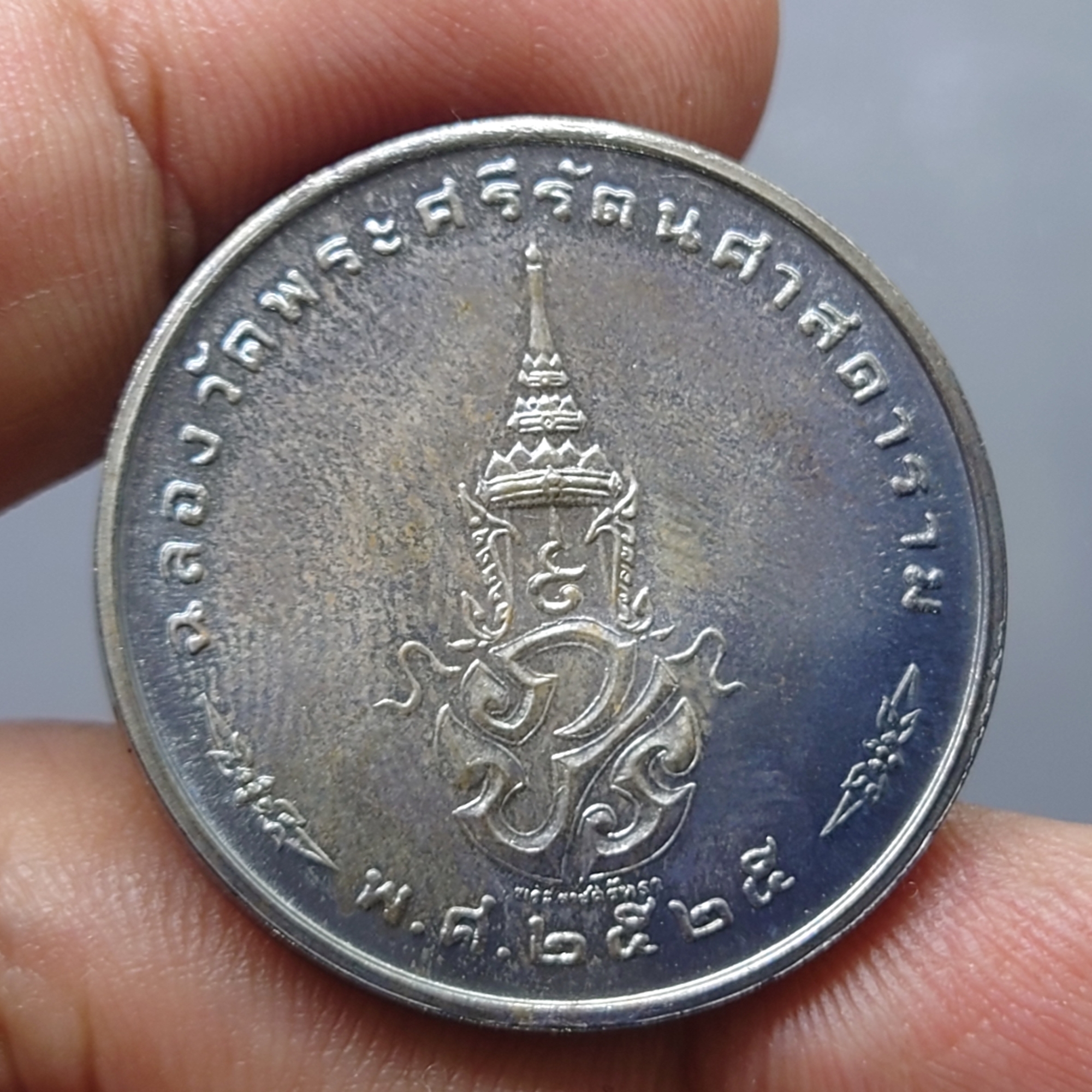 เหรียญพระแก้วมรกต ภปร รุ่นสอง ทรงเครื่องฤดูหนาว เนื้อเงิน ฉลองกรุงรัตนโกสินทร์ 200 ปี พ.ศ.2525 พร้อมกล่องเดิม