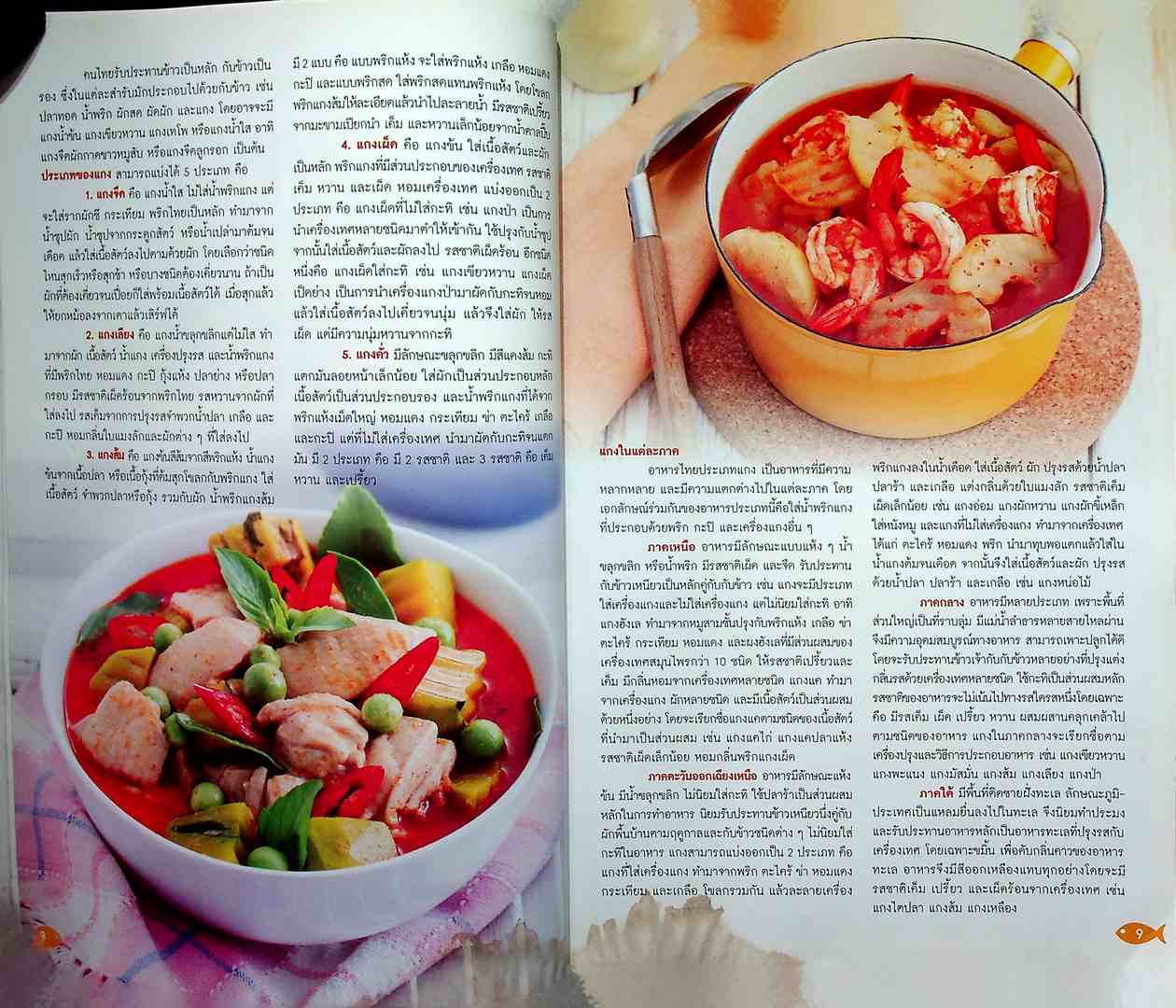 แกงในหม้อ เมนูอร่อย