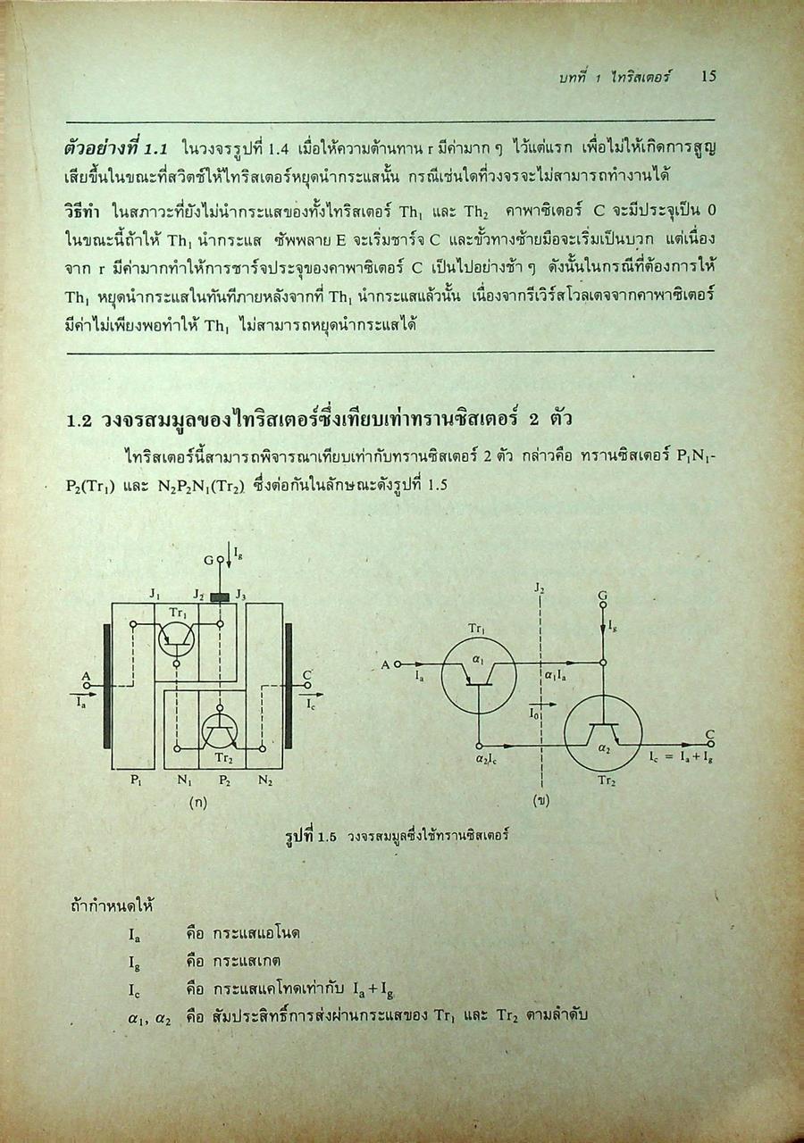 เพาเวอร์อิเล็กทรอนิกส์