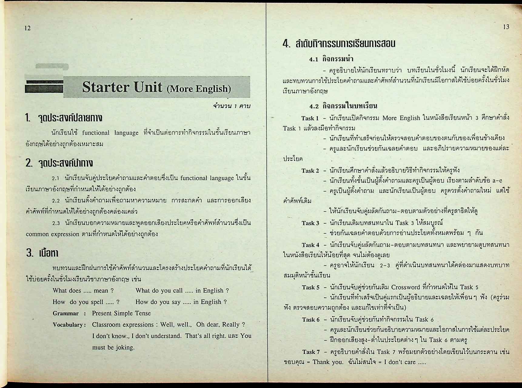 คู่มือครูและแผนการสอนภาษาอังกฤษ รายวิชา อ 019 - อ 0110 ภาษาอังกฤษหลัก 13-14 ONE WORLD 2 ระดับมัธยมศึกษาตอนปลาย