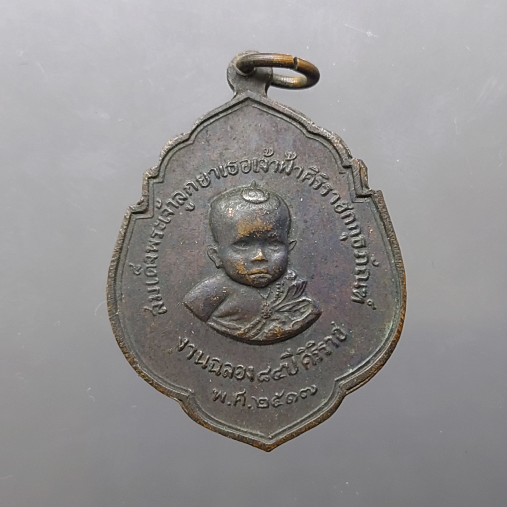 เหรียญพระบรมราชชนก หลังเจ้าฟ้าศิริราชงาน ฉลอง 84 ปีศิริราช (หลวงปู่แหวน สุจิณโณ ร่วมปลุกเสก) พ.ศ.2517 รับประกันแท้