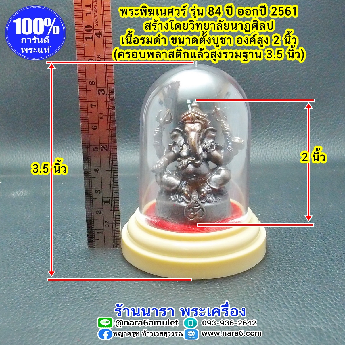 พระพิฆเนศ ขนาดตั้งโต๊ะบูชา หรือตั้งหน้ารถ สูง 2 นิ้ว รวมฝาครอบแก้ว 3.5 นิ้ว