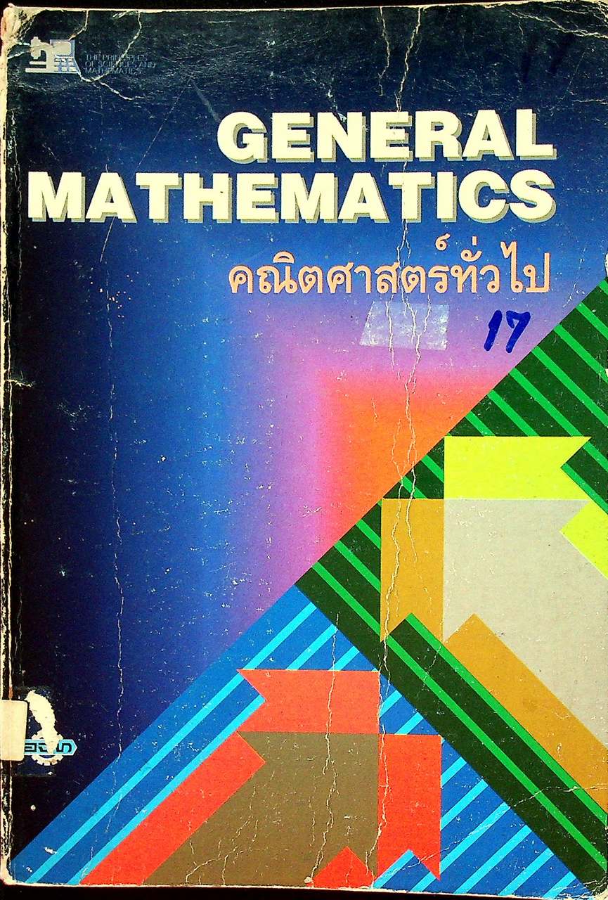 คณิตศาสตร์ทั่วไป GENERAL MATHEMATICS