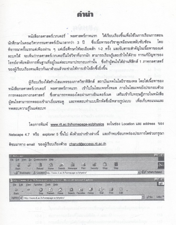 กลศาสตร์เวกเตอร์ พลศาสตร์ภาคแรก