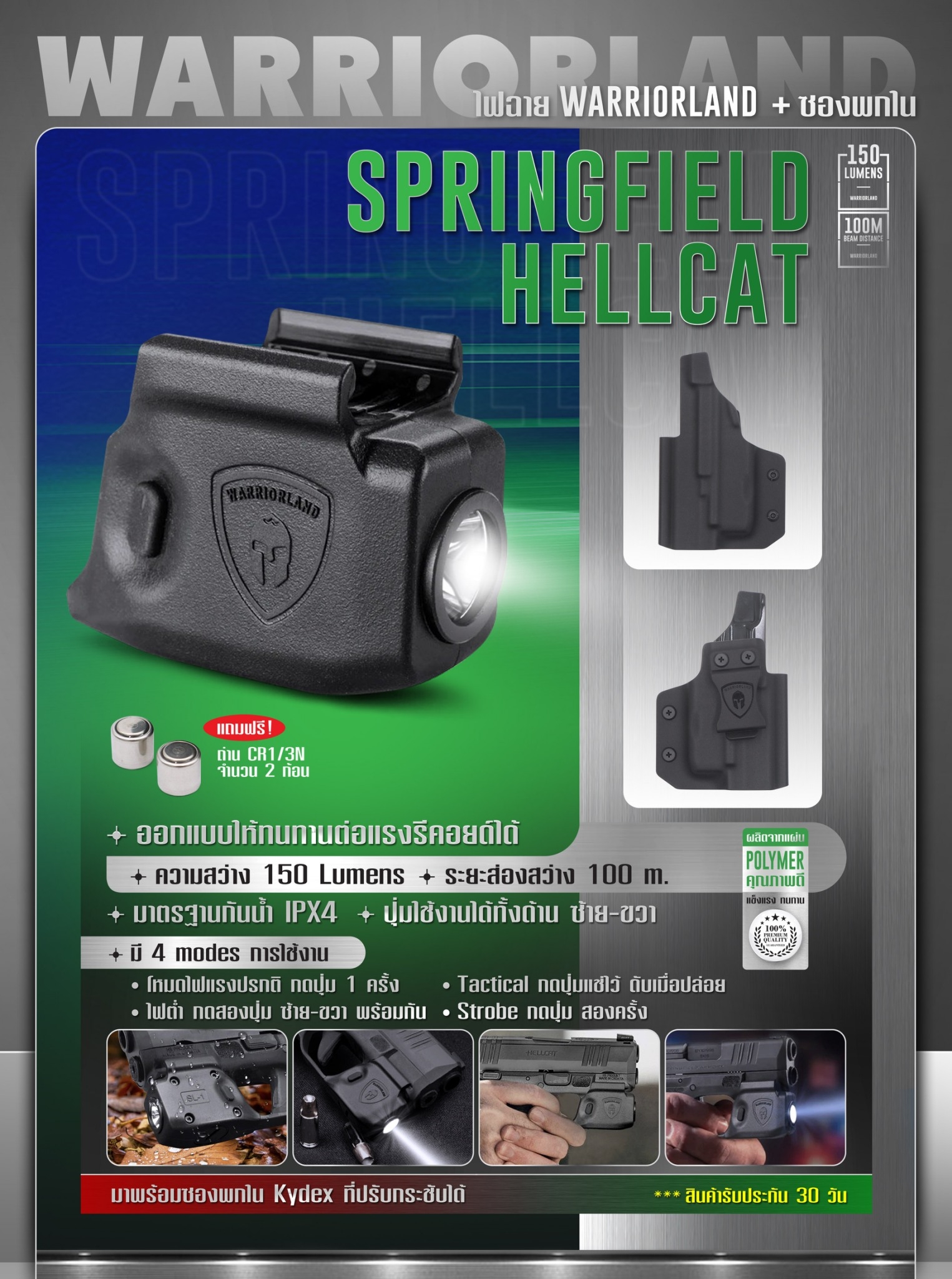 🇹🇭 1076 ไทยแลนด์ แทคติคอล ไฟฉาย Warriorland SL-1 + ซองพกใน Kydex (Springfield Hellcat)