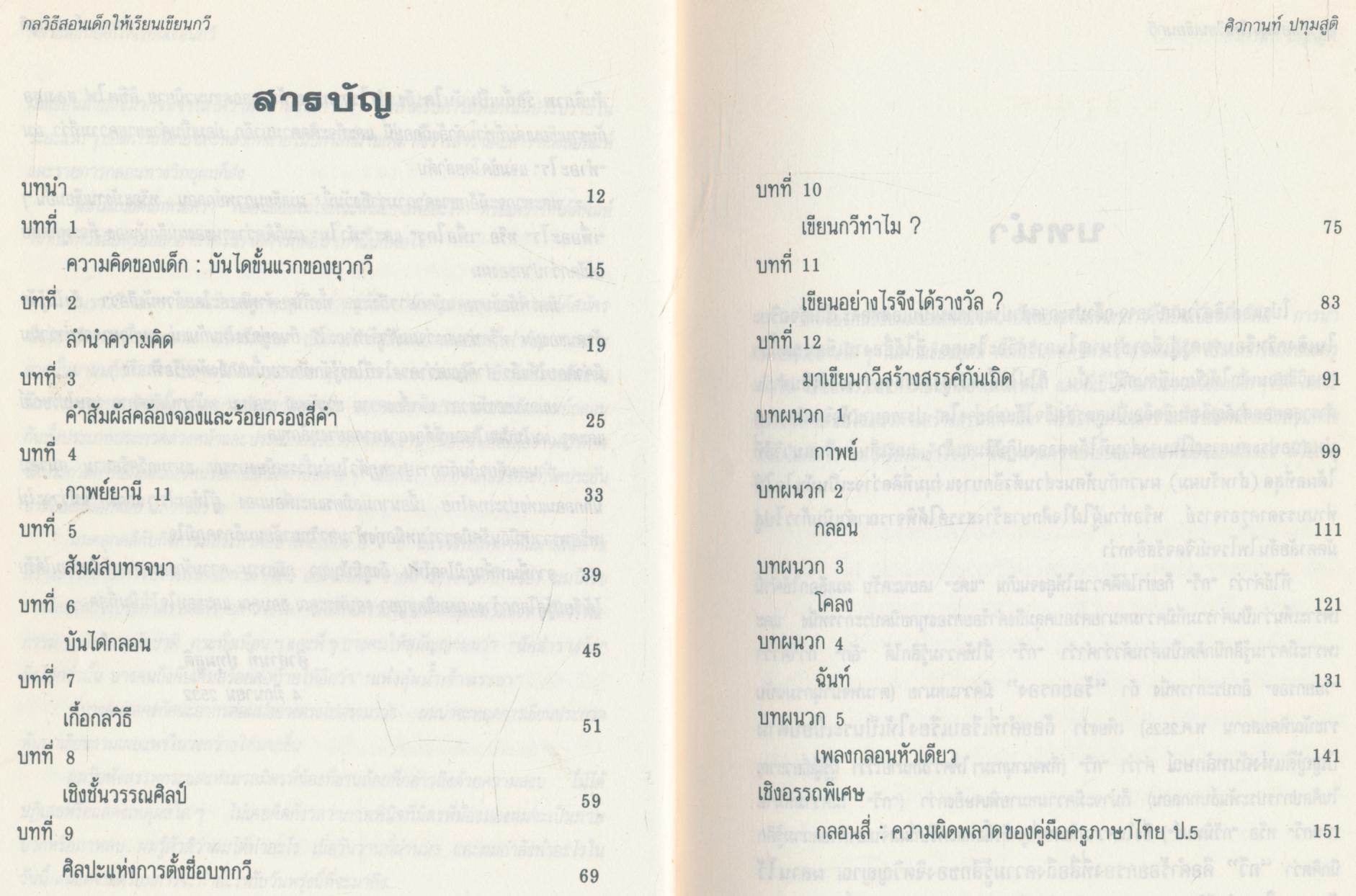 กลวิธีสอนเด็กให้เรียนเขียนกวี