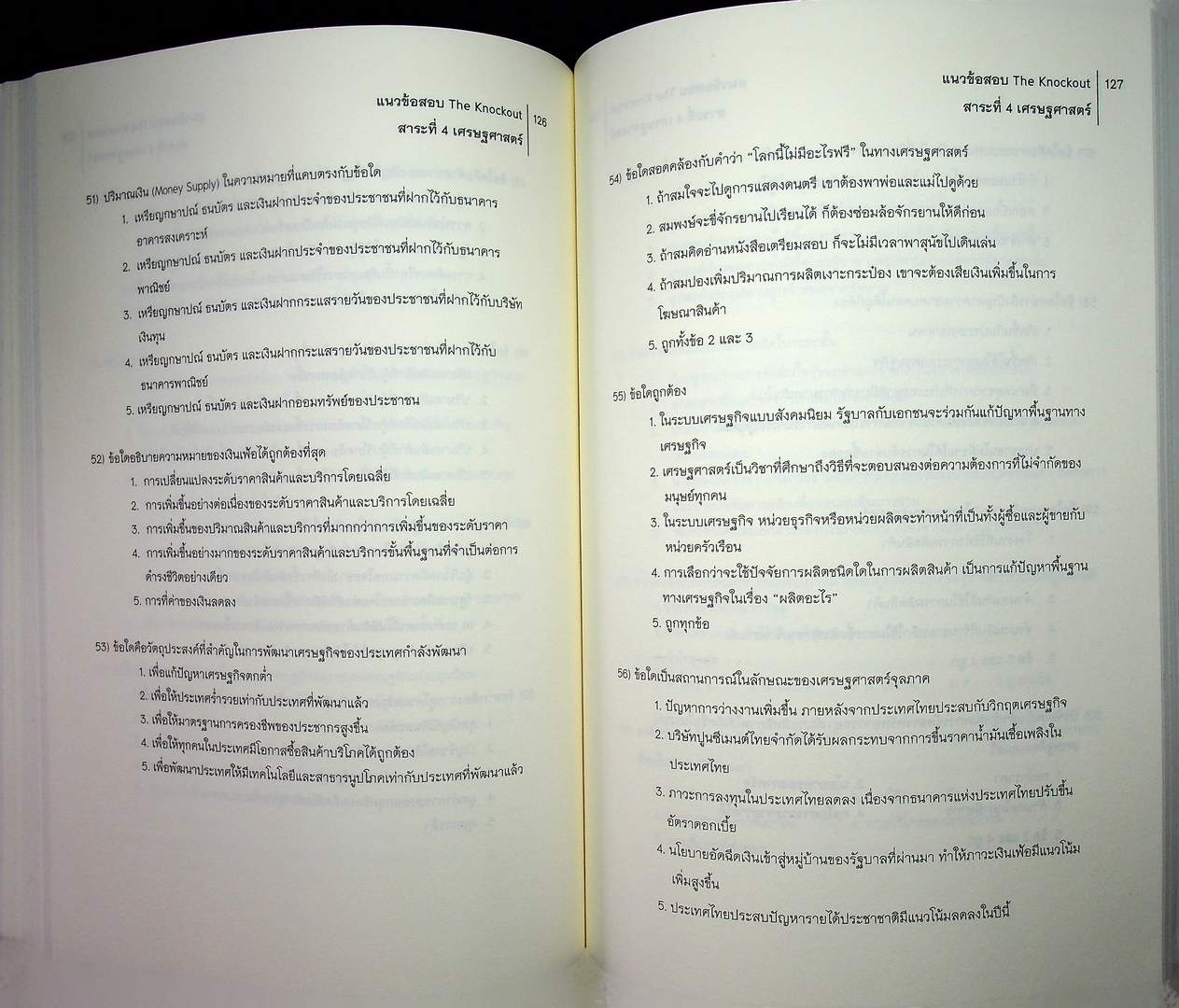 The Knock OUT ! วิชาสังคมศึกษา รวมแนวข้อสอบโควต้ามช.และ7วิชาสามัญ ย้อนหลัง 3 ปี (พ.ศ2555-2557)