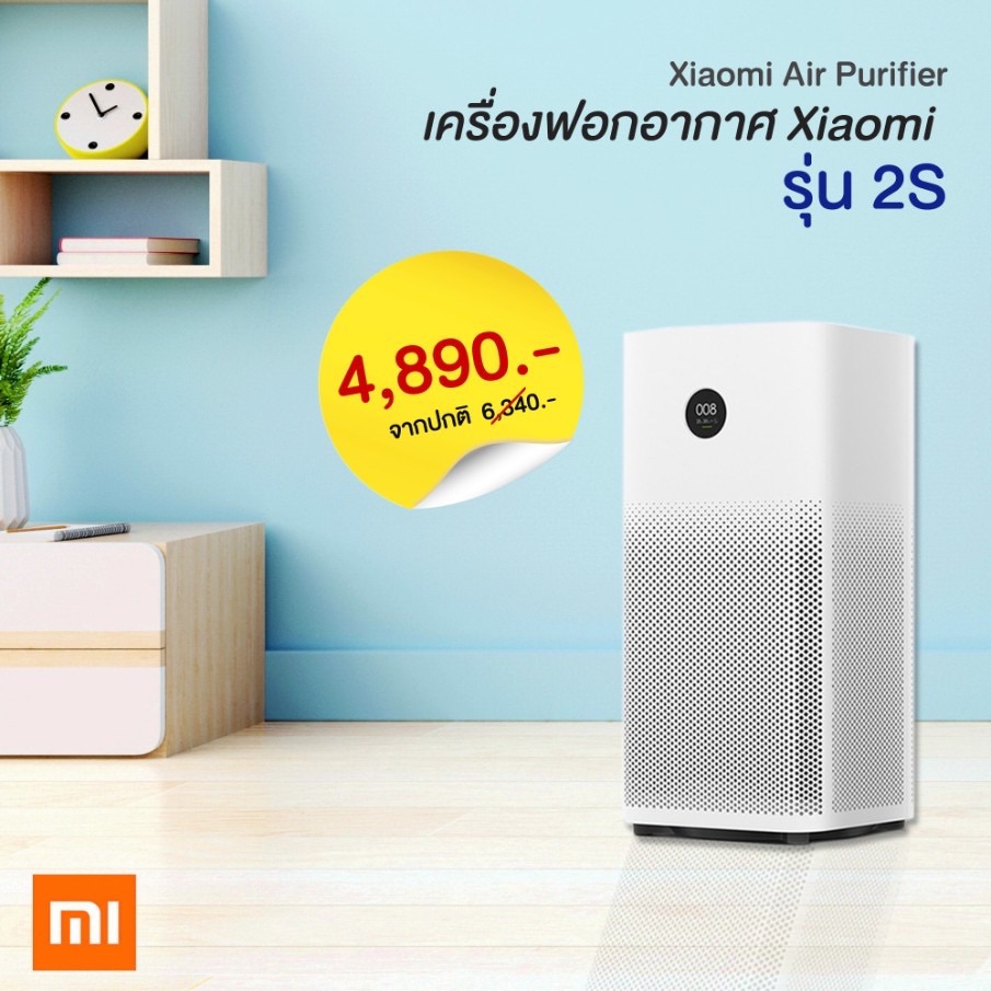 เครื่องฟอกอากาศ Xiaomi MiJia Air Purifier รุ่น 2S