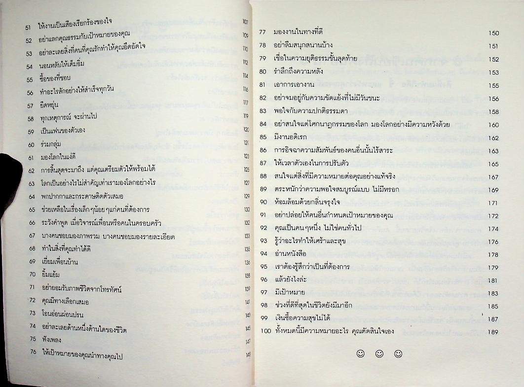 100 วิธี มีความสุขทุกๆวัน