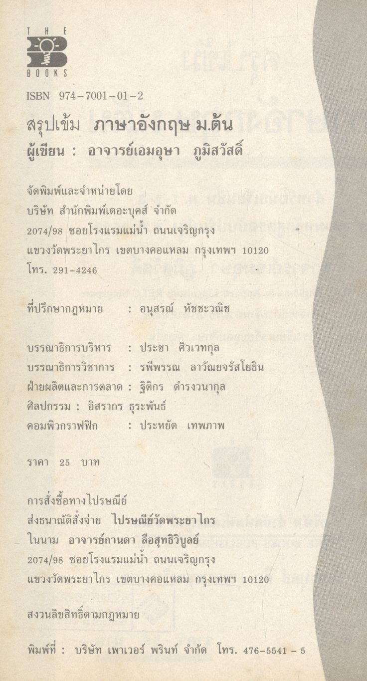 สรุปเข้มภาษาอังกฤษ ม.ต้น ม.1-2-3