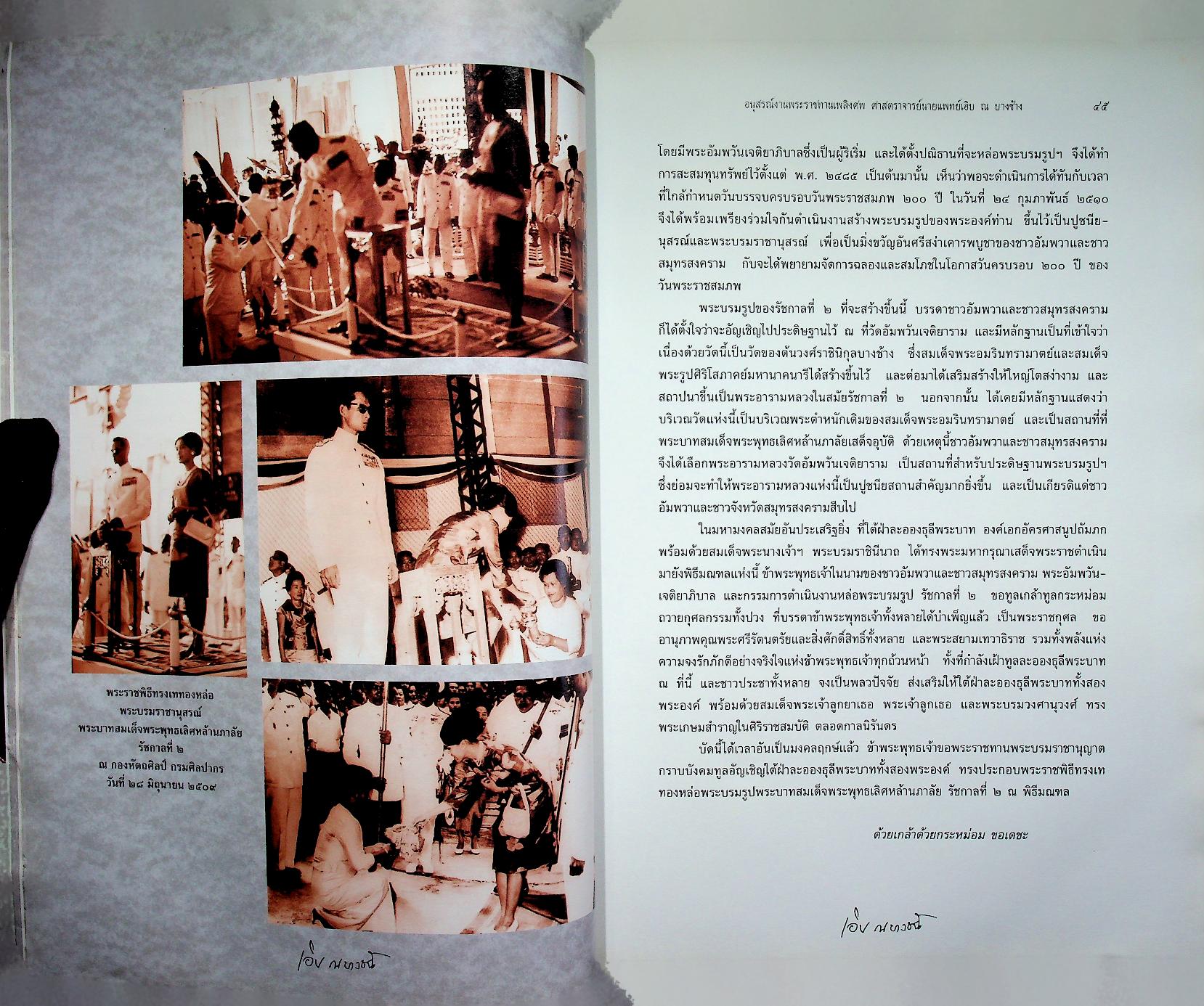 อนุสรณ์ในงานพระราชทานเพลิงศพ ศาสตราจารย์นายแพทย์เอิบ ณ บางช้าง ม.ป.ช., ม.ว.ม., ท.จ.