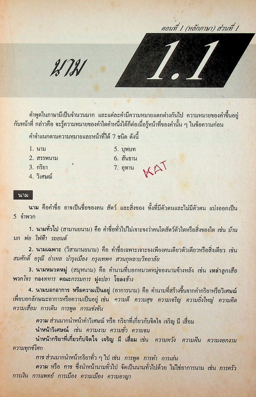 คู่มือครู-เฉลย หนังสือเรียนสมบูรณ์แบบ ท ๑๐๒ ภาษาไทยสมบูรณ์แบบ หลักภาษา การใช้ภาษา ทักษสัมพันธ์ ม.1 ภาคเรียนที่ 2