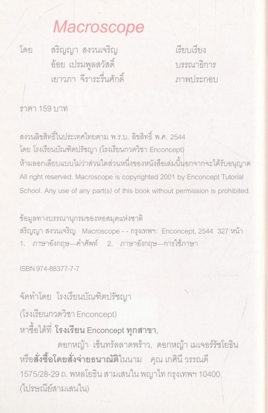 MACROSCOPE เรียนรู้คำศัพท์ในแง่มุมใหม่