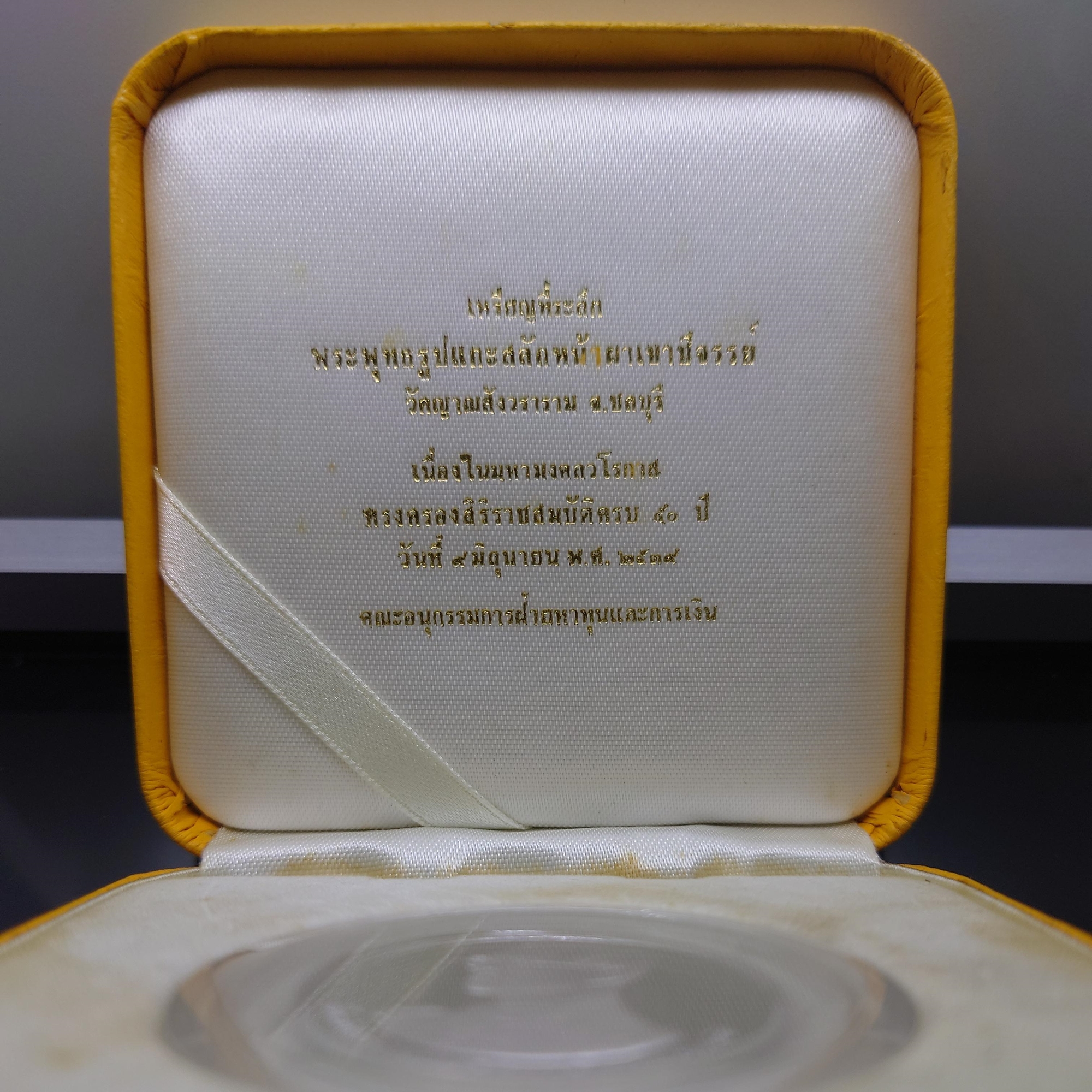 เหรียญพระรูปรัชกาลที่9 ที่ระลึกเขาชีจรรย์ เนื้อเงินขัดเงา ขนาด 3 เซน วัดญานสังวราราม ปี2538 พร้อมกล่องเดิม