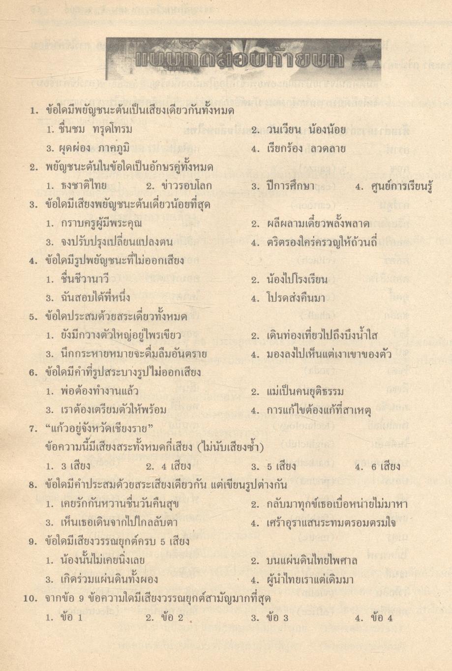 คู่มือเตรียมสอบ ภาษาไทย ม.6 วรรณลักษณวิจารย์ เล่ม 1-2 (ท 605 ท 606)