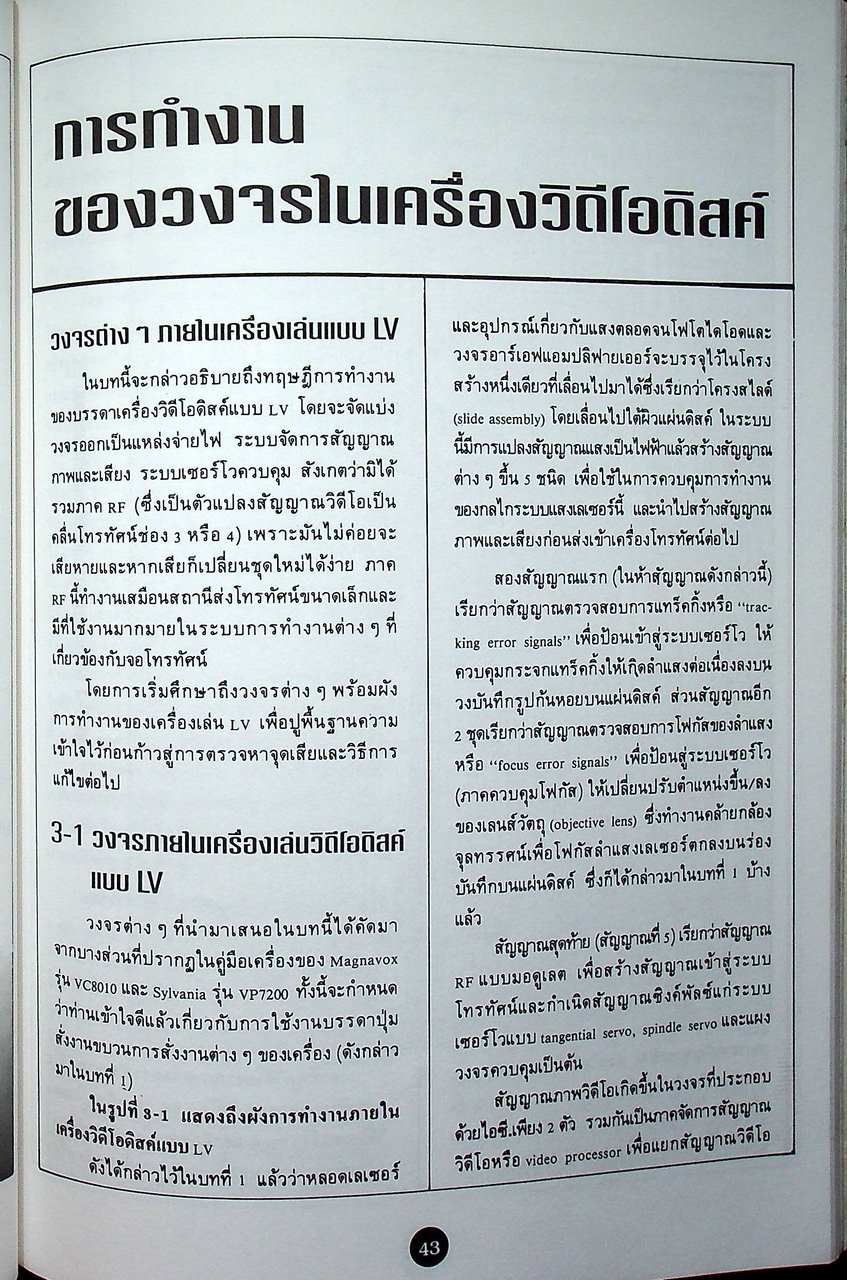 เครื่องเล่นวีดีโอดิสค์ 1 VIDEO DISC TECHNIQUES 1
