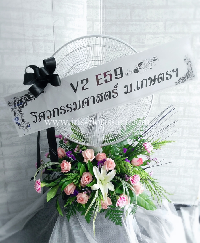 พวงหรีดพัดลม 18" Hatari