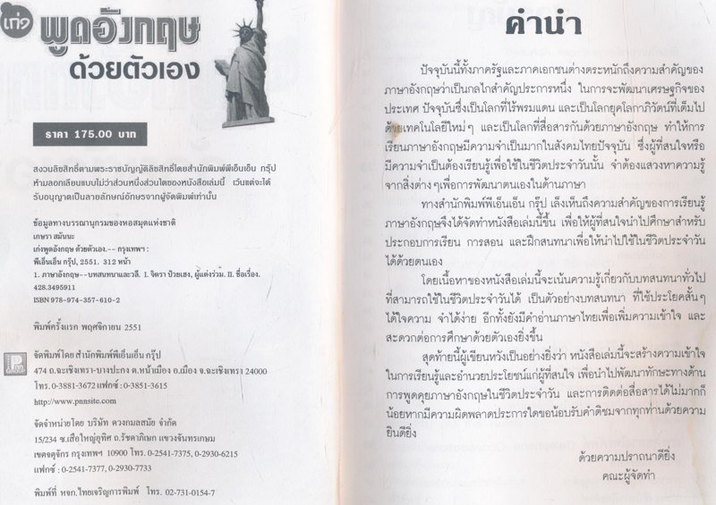 เก่ง พูดอังกฤษด้วยตัวเอง