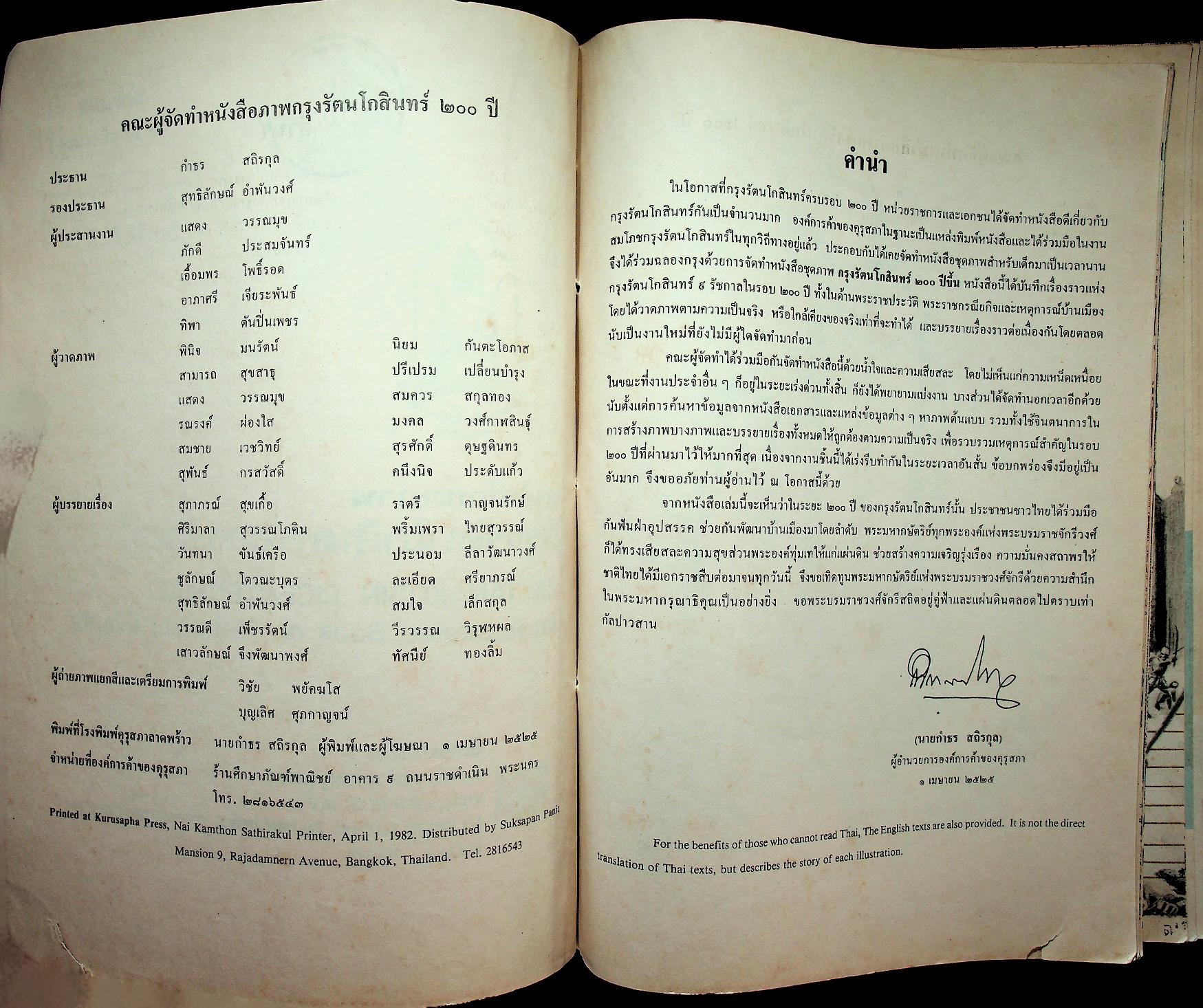 หนังสือชุดภาพ กรุงรัตนโกสินทร์สองร้อยปี