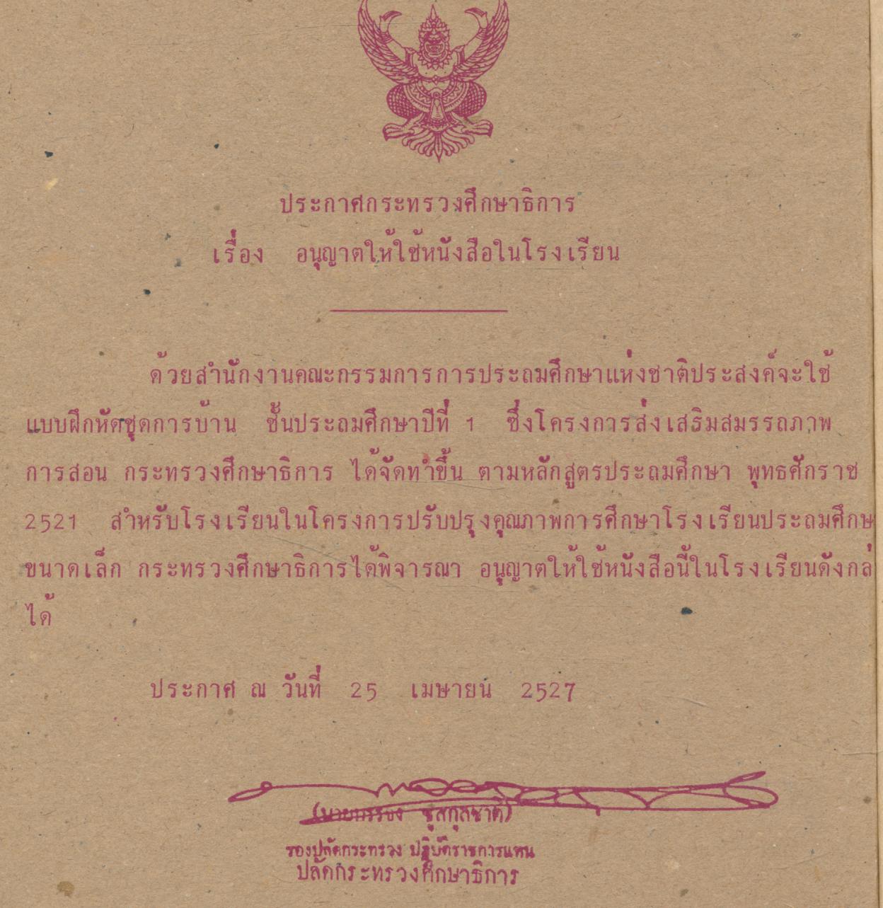 แบบฝึกหัดชุดการบ้าน ชั้นประถมศึกษาปีที่ 1