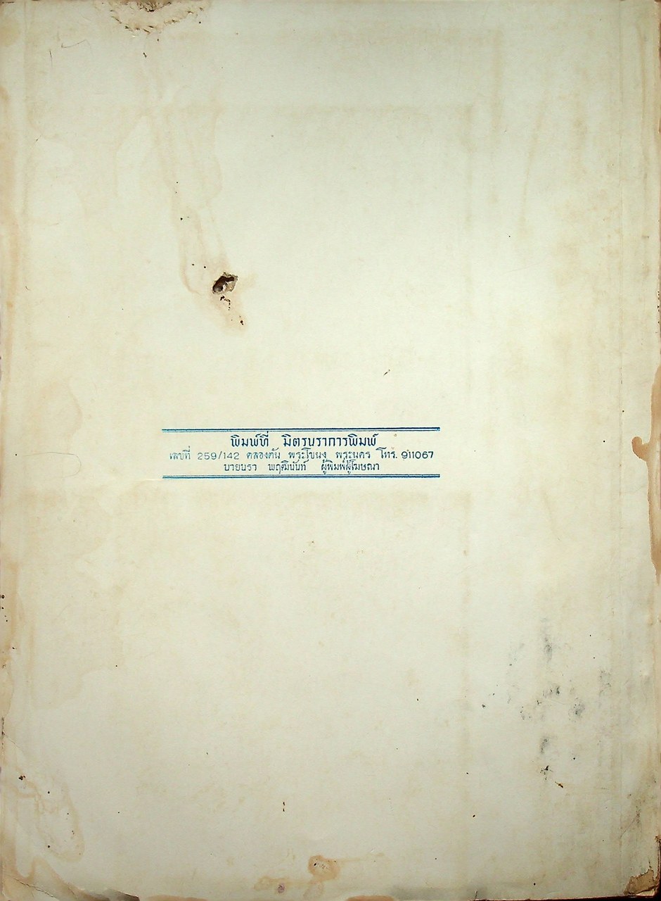 ชินกาลมาลีปกรณ์ : ร.ต.ท. แสง มนวิทูร เปรียญ แปล (พิมพ์เป็นอนุสรณ์ แด่ นายกี นิมมานเหมินท์)