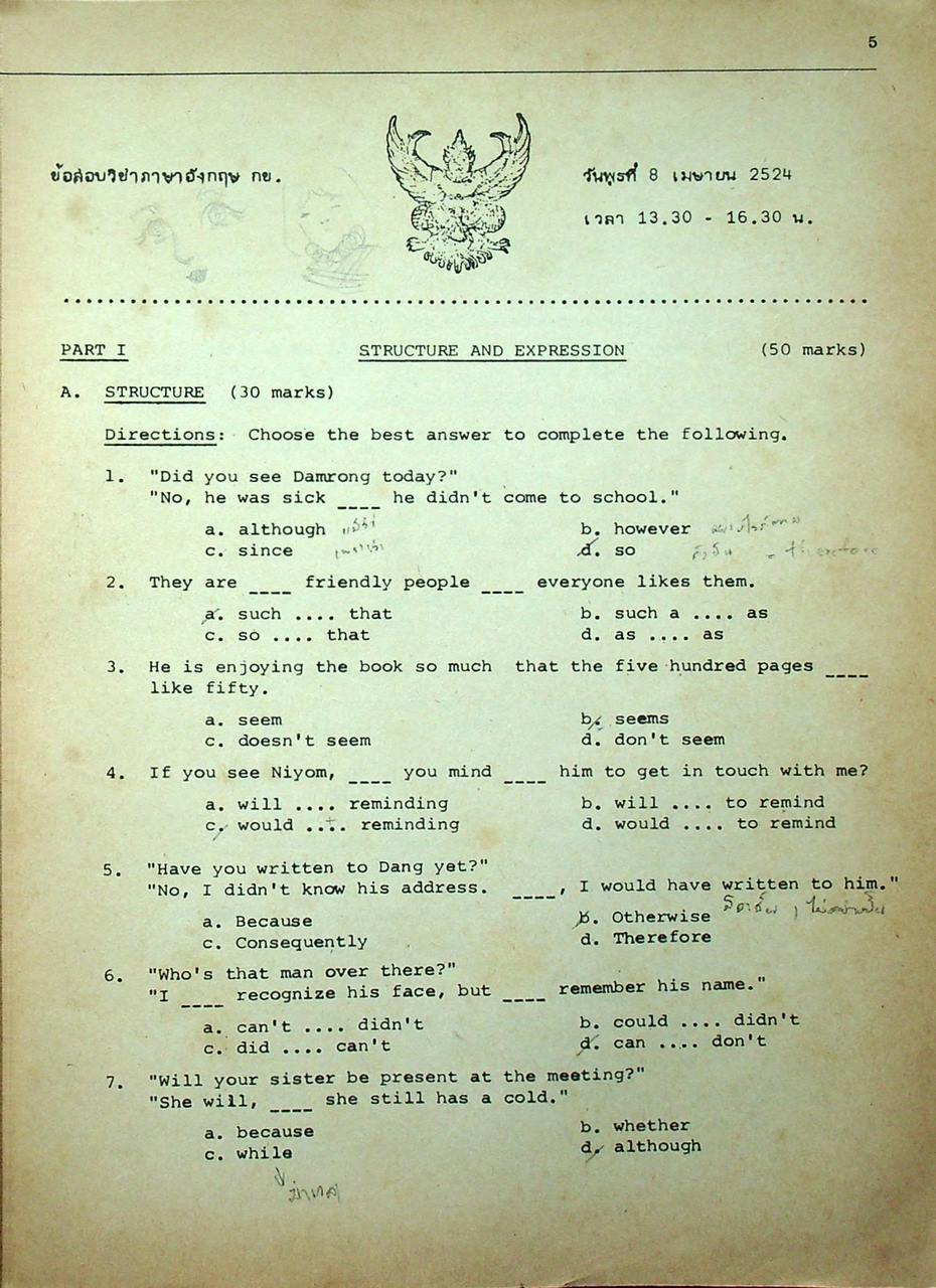 เรียนดี นิตยสารเพื่อผลการเรียนที่ดีกว่า ฉบับพิเศษ เฉลยข้อสอบเข้ามหาวิทยาลัยปี ๒๔ ฉบับสมบูรณ์