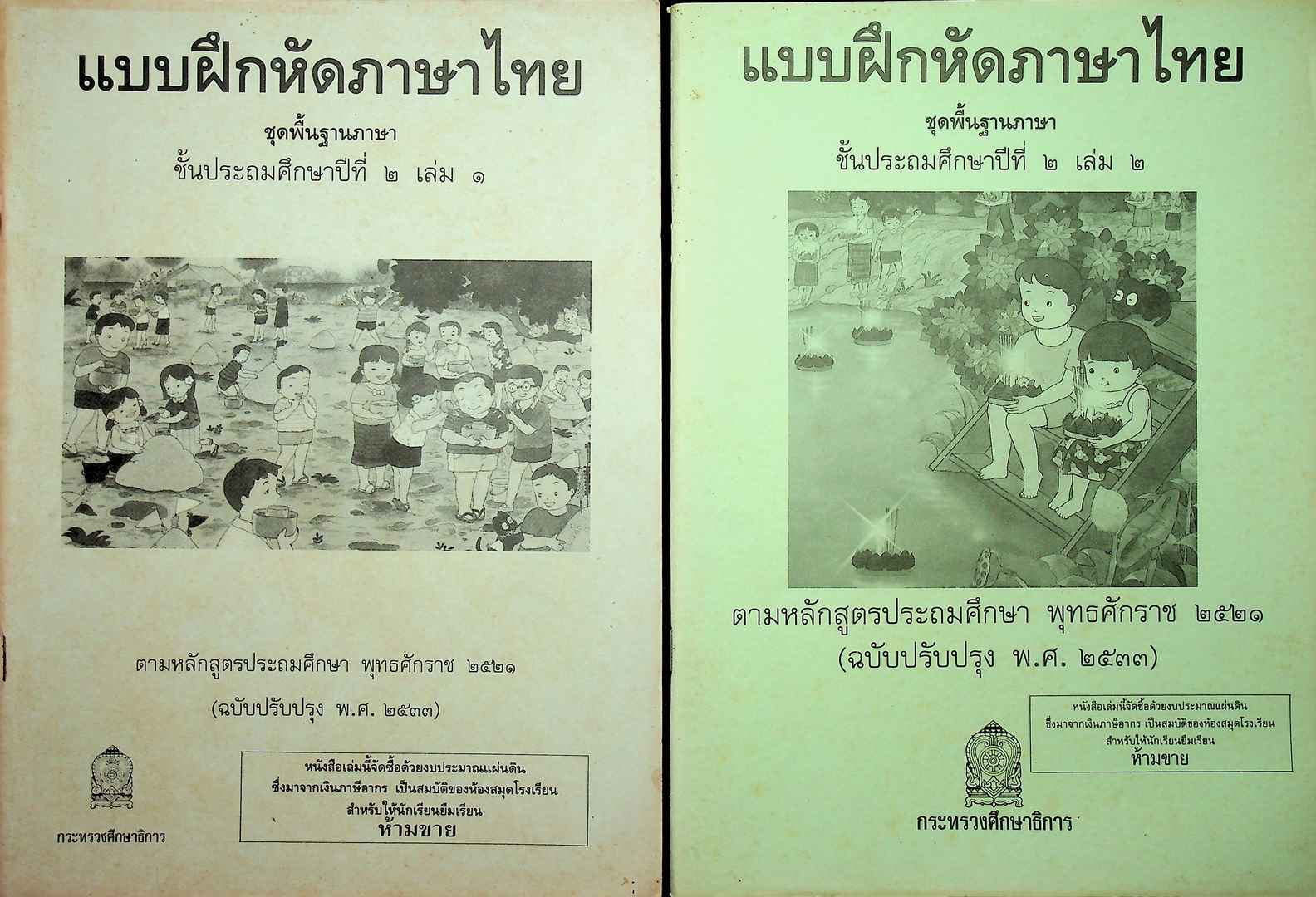 แบบฝึกหัดภาษาไทย ชุดพื้นฐานภาษา แก้วกับกล้า ครบชุด 12 เล่ม