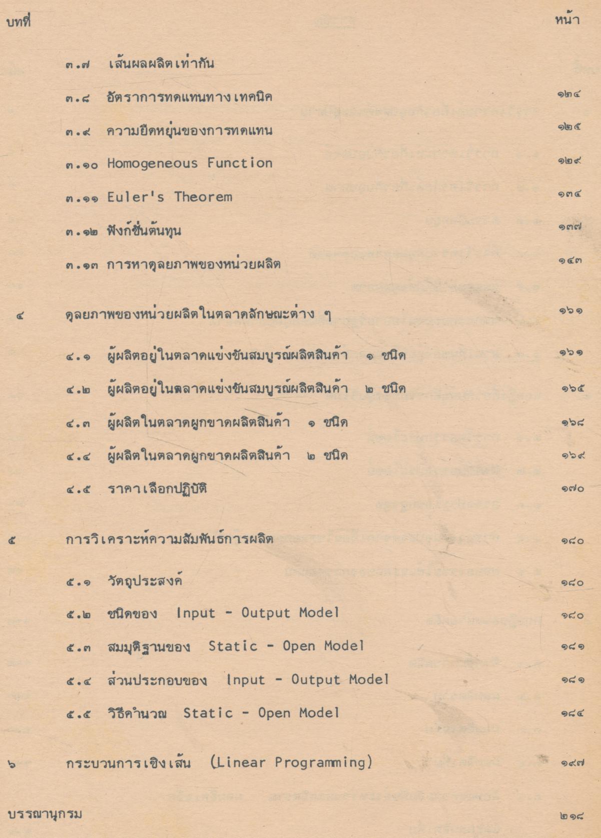 คณิตศาสตร์สำหรับนักเศรษฐศาสตร์