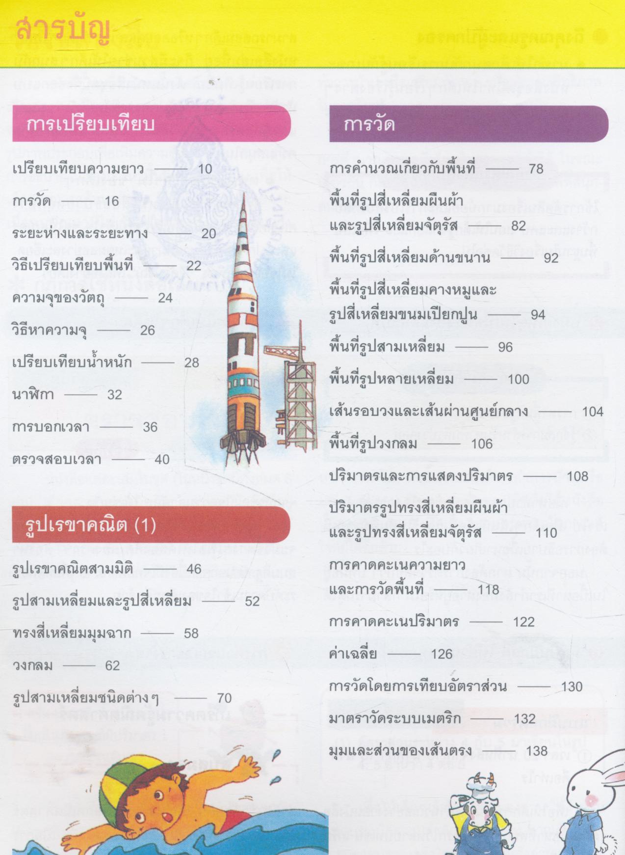Nanmeebooks สารานุกรมคณิตศาสตร์ เล่ม 3