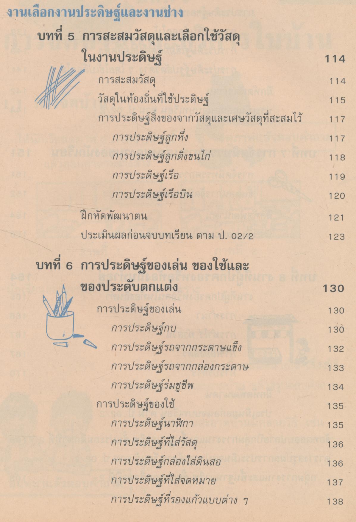 หนังสือเรียนทักษะกระบวนการกลุ่มการงานและพื้นฐานอาชีพ ชั้นประถมศึกษาปีที่ 2 กพอ. ป.2