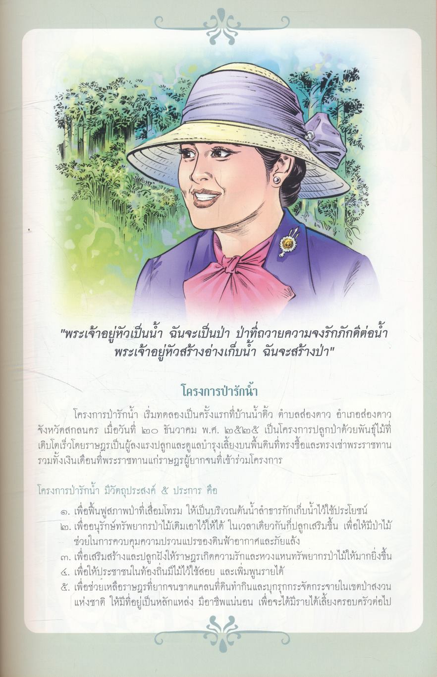 คู่ฟ้า สองพระบารมี ๖๐ ปีแห่งพระราชพิธีบรมราชาภิเษกและราชาภิเษกสมรส