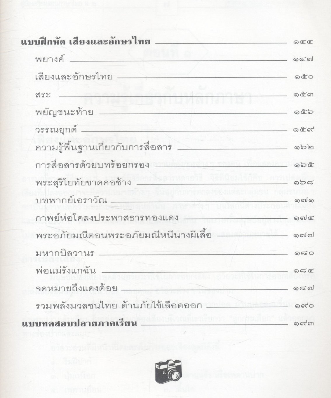 คู่มือเตรียมสอบภาษาไทย ม.๒ ภาษา การสื่อสาร และงานประพันธ์