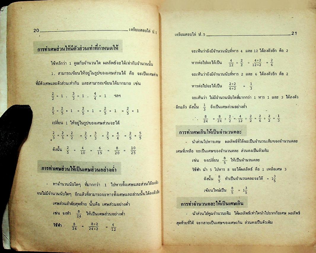 เตรียมสอบ ป.5 รุ่นเก่า