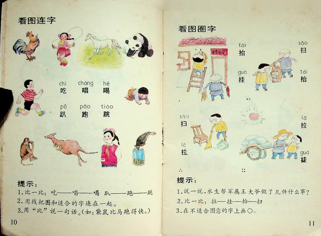 หนังสือเรียนอ่านภาษาจีน (ฉบับภาษาจีน)