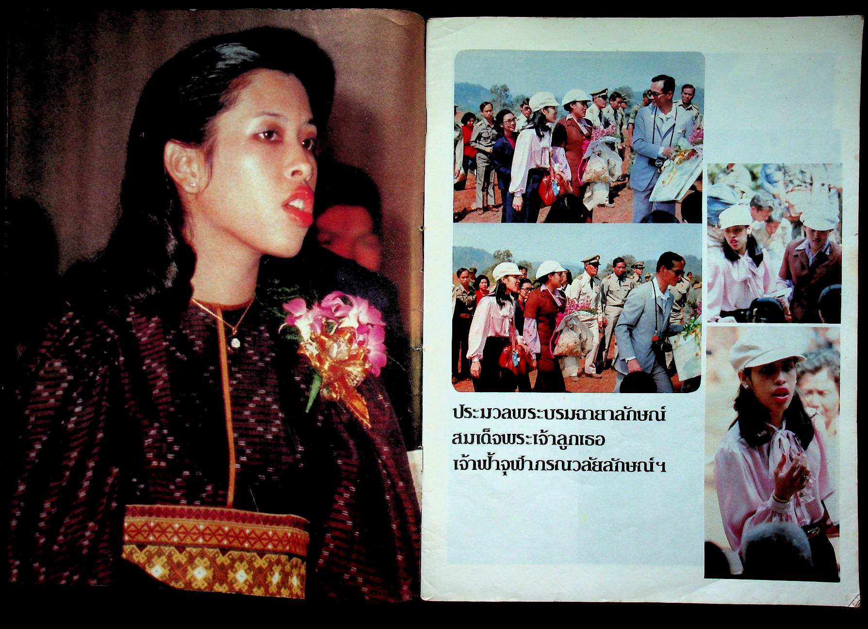 ประมวลพระฉายาลักษณ์ ฟ้าหญิงทรงหมั้น