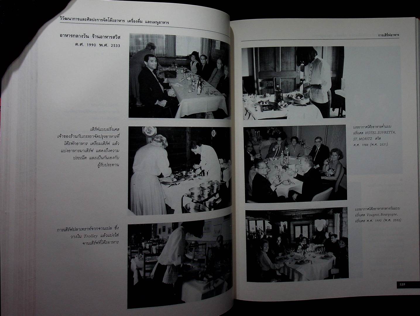 วิวัฒนาการและศิลปะ การจัดโต๊ะอาหาร เครื่องดื่ม และเมนูอาหาร