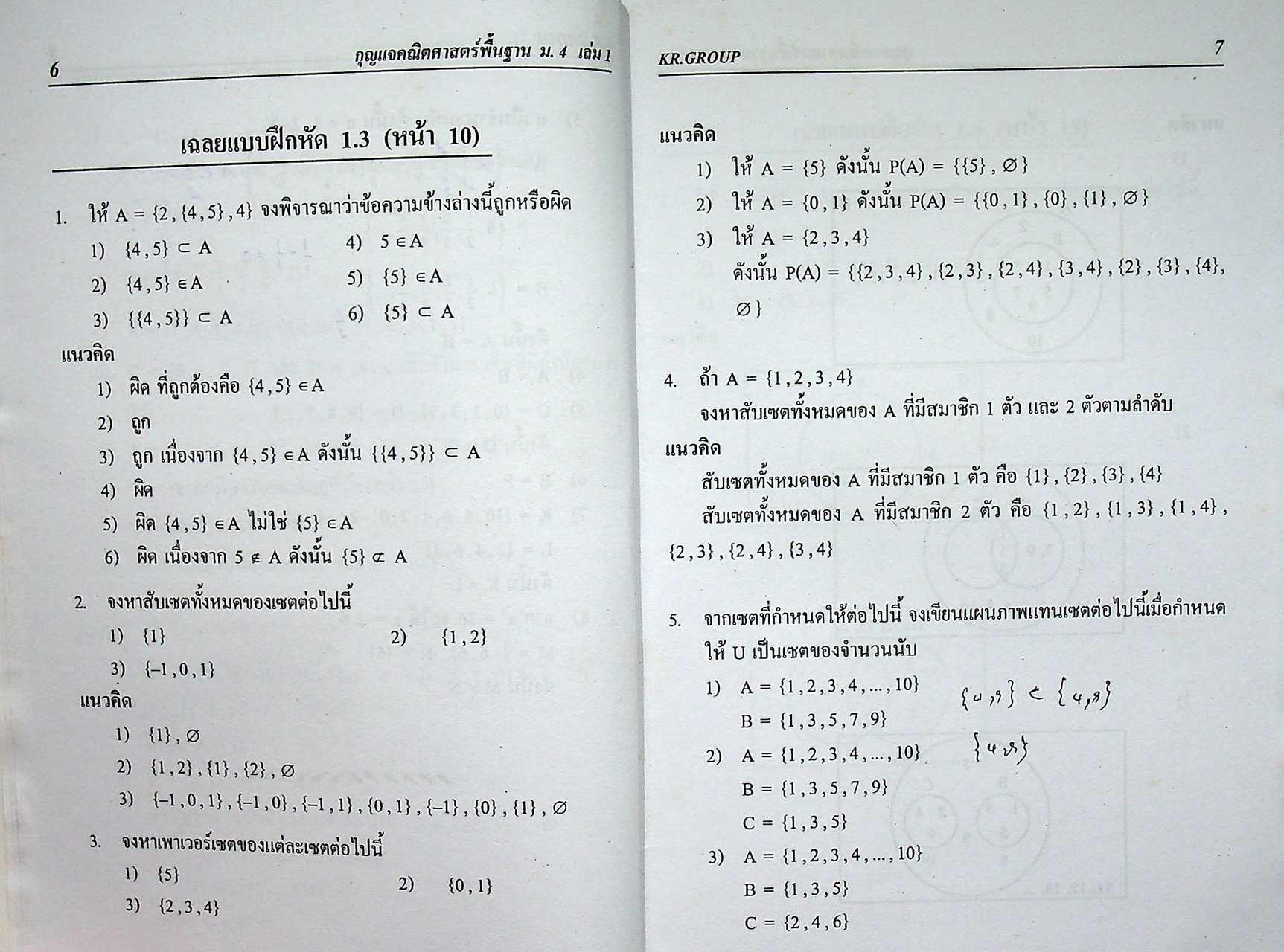 กุญแจ คณิตศาสตร์ พื้นฐาน ม.4 เล่ม 1 ช่วงชั้นที่ 4 (ม.4-ม.6) หลักสูตร พ.ศ. 2544