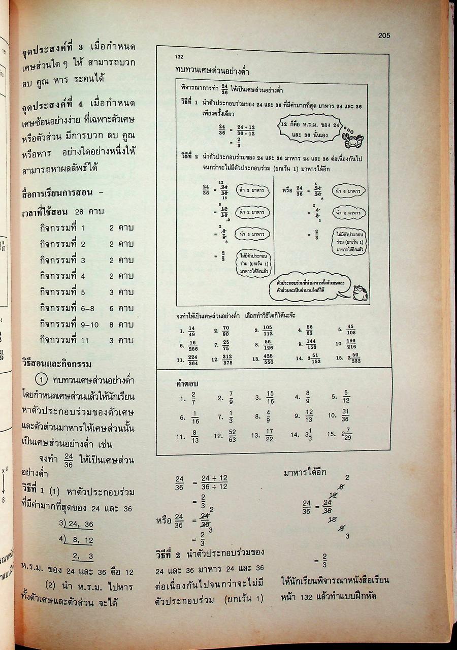 คู่มือครู [ครบชุด 6 เล่ม] คณิตศาสตร์ ชั้นประถมศึกษาปีที่ 1-6 หลักสูตรประถมศึกษา พุทธศักราช 2521