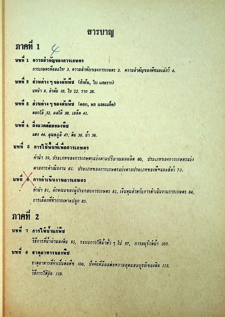 การเกษตรเบื้องต้น