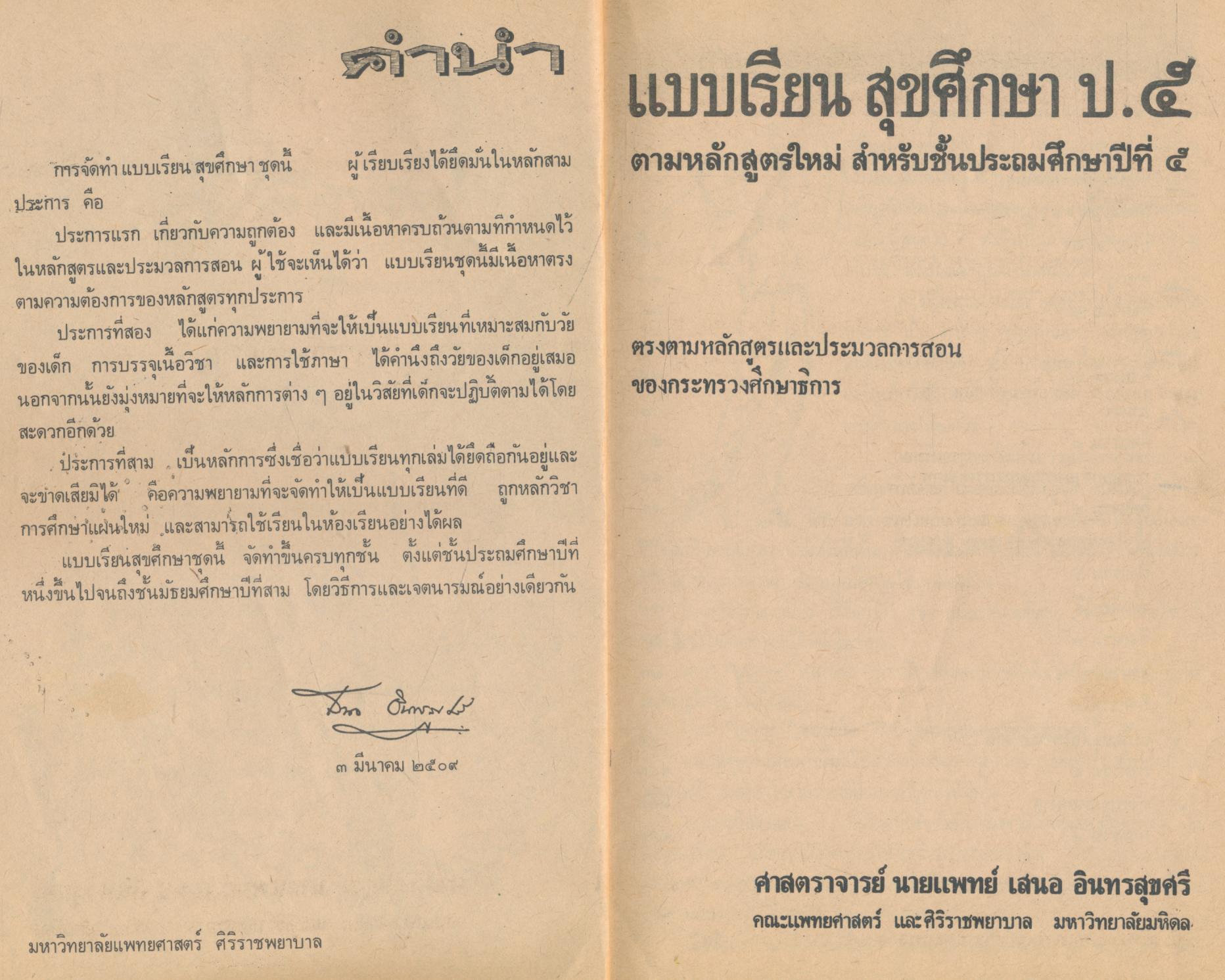 สุขศึกษา ชั้นประถมปีที่ ๕