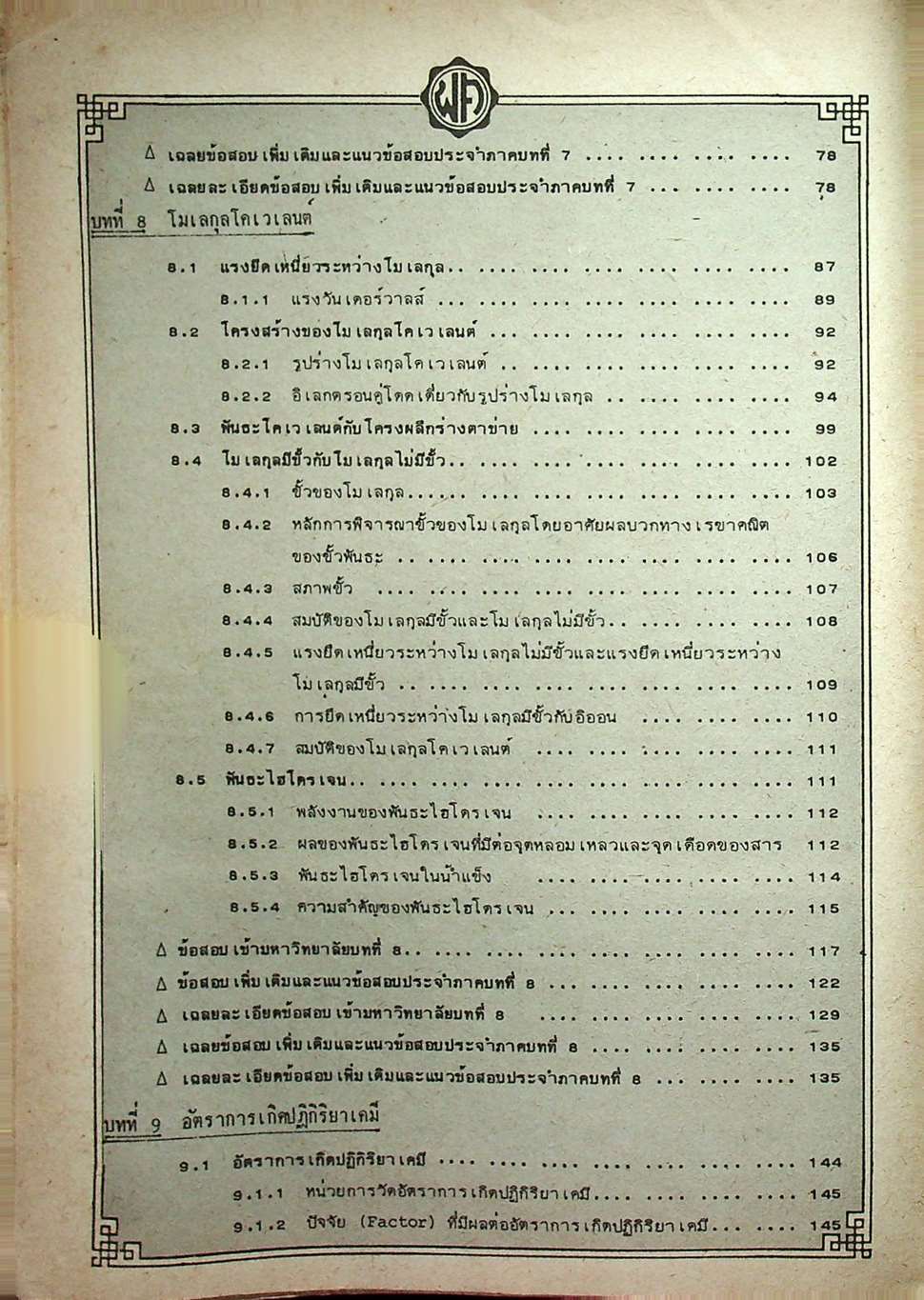 คู่มือ เคมี ม.5 เล่ม 3 (ว.033) ฉบับสมบูรณ์