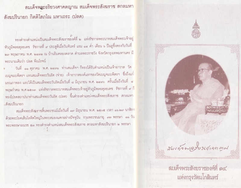 นวกานุสรณ์ ๒๕๓๗ วัดเบญจมบพิตรดุสิตานาราม