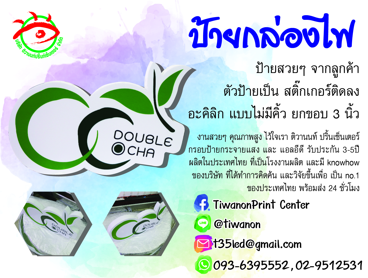 ป้ายกล่องไฟแบบไม่มีคิ้ว