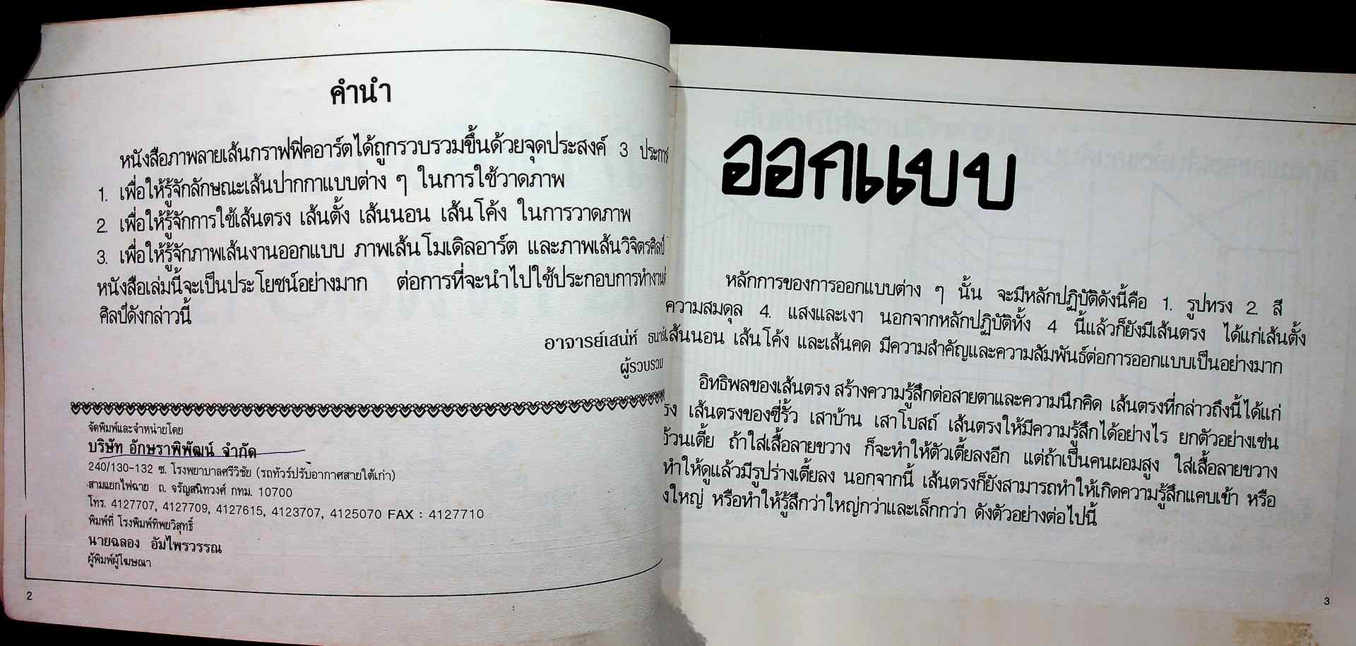 ภาพลายเส้น