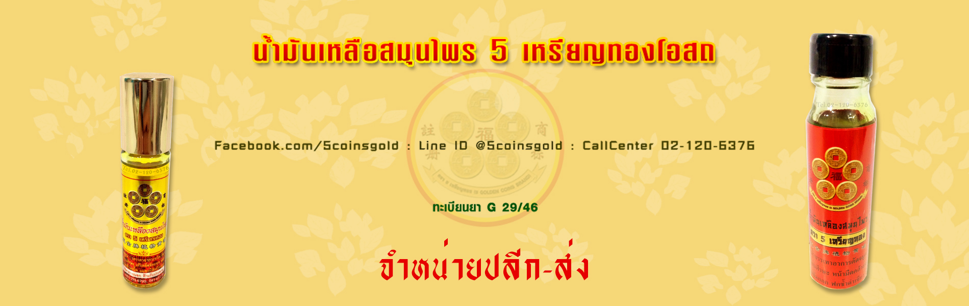 5เหรียญทองโอสถ