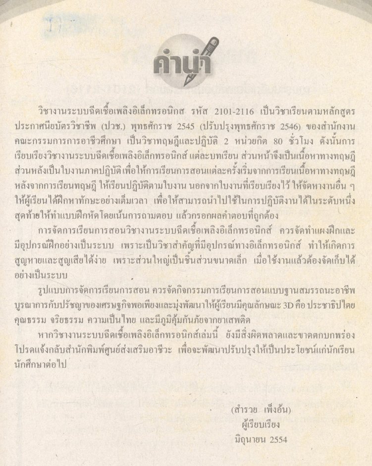 งานระบบฉีดเชื้อเพลิงอิเล็กทรอนิกส์