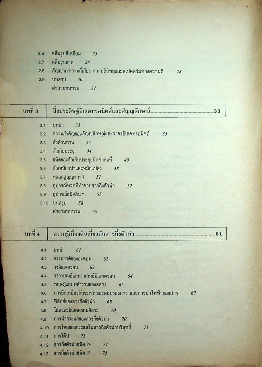 ทฤษฎีและการใช้งานอิเลคทรอนิคส์ เล่ม 1