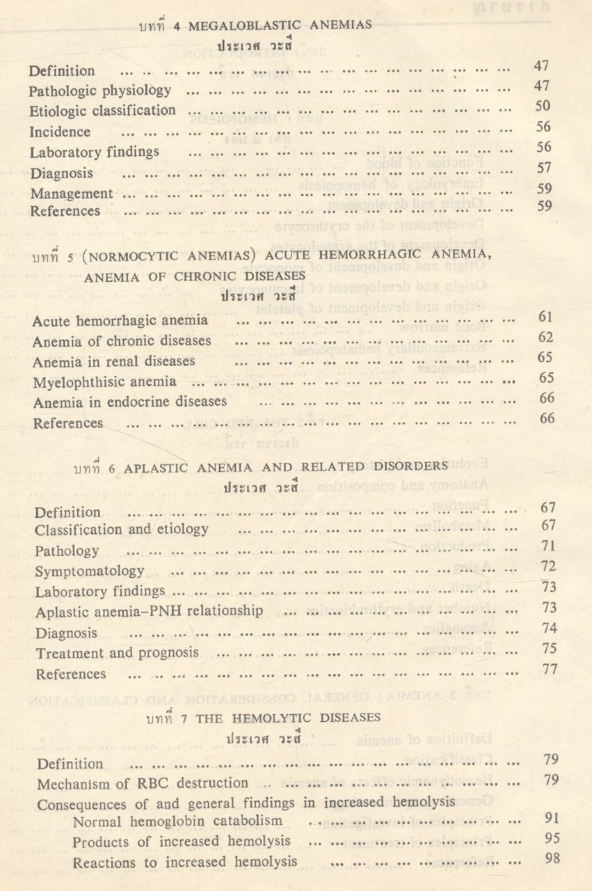 โลหิตวิทยา